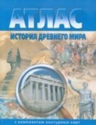 Контурные карты по истории 5 класс Стоялова ОКФ
