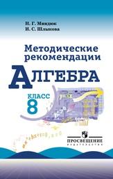 Контрольные работы по алгебре 8 класс Макарычев, Миндюк Просвещение
