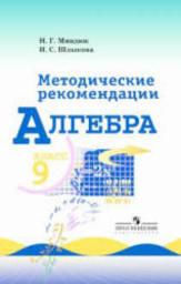 Контрольные работы по алгебре 9 класс Макарычев, Миндюк Просвещение
