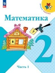 Математика 2 класс Моро ФГОС, Бантова Просвещение