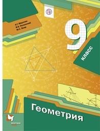 Геометрия 9 класс Мерзляк, Полонский, Якир Вентана-Граф