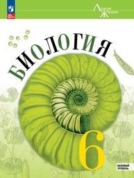 Биология 6 класс Пасечник ФГОС, Суматохин Просвещение