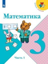 Математика 3 класс Моро Просвещение