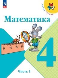 Математика 4 класс Моро ФГОС, Бантова Просвещение