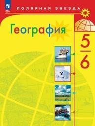 География 5 класс Алексеев ФГОС, Николина Просвещение